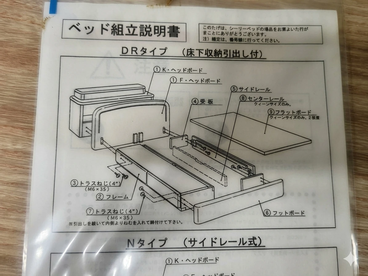 べっどの解体・分解