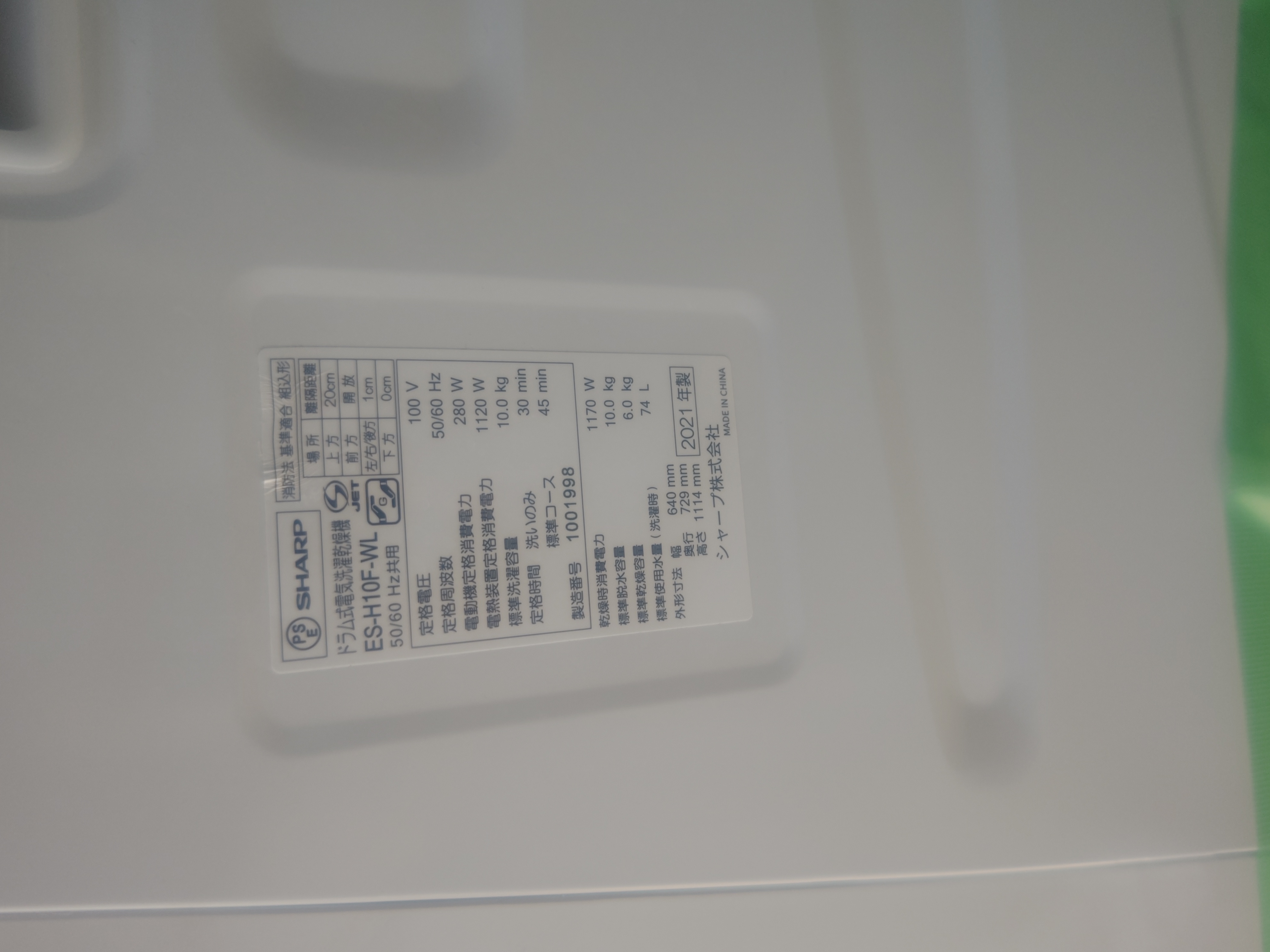 ドラム式洗濯機　買取